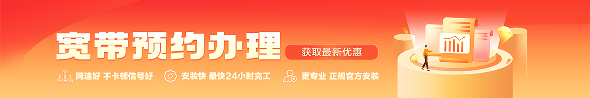 锡林浩特宽带办理安装 锡林浩特宽带在线办理入口
